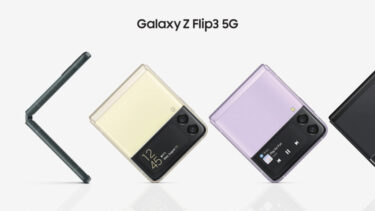 Galaxy Z Flip 3はSIMフリー・ドコモ・au版のどのモデルを買うべき？楽天モバイル・5Gの対応状況も