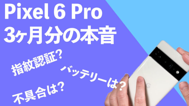 Pixel 6 Pro