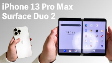 iPhone 13 Pro MaxとSurface Duo 2はどっちを買うべき？実機で検証！