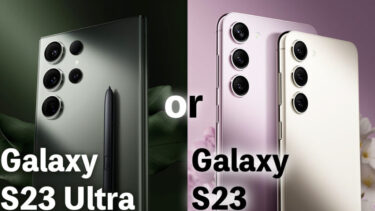 Galaxy S23 UltraとGalaxy S23はどっちを買うべき？Galaxyの最新フラッグシップ2大モデルを比較！性能や使い勝手どちらが良い？