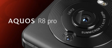 AQUOS R8 Proはイヤホンジャックを搭載。その他の接続方法なども解説