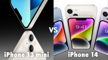 iPhone 13 miniとiPhone 14はどっちを買うべき？投げ売りなどで安くなってきたコンパクトiPhoneと最新王道モデルを比較！