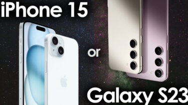 iPhone 15とGalaxy S23はどっちを買うべき？【比較】人気ブランドの最新モデル！性能や使い勝手、コスパはどっちがいい？
